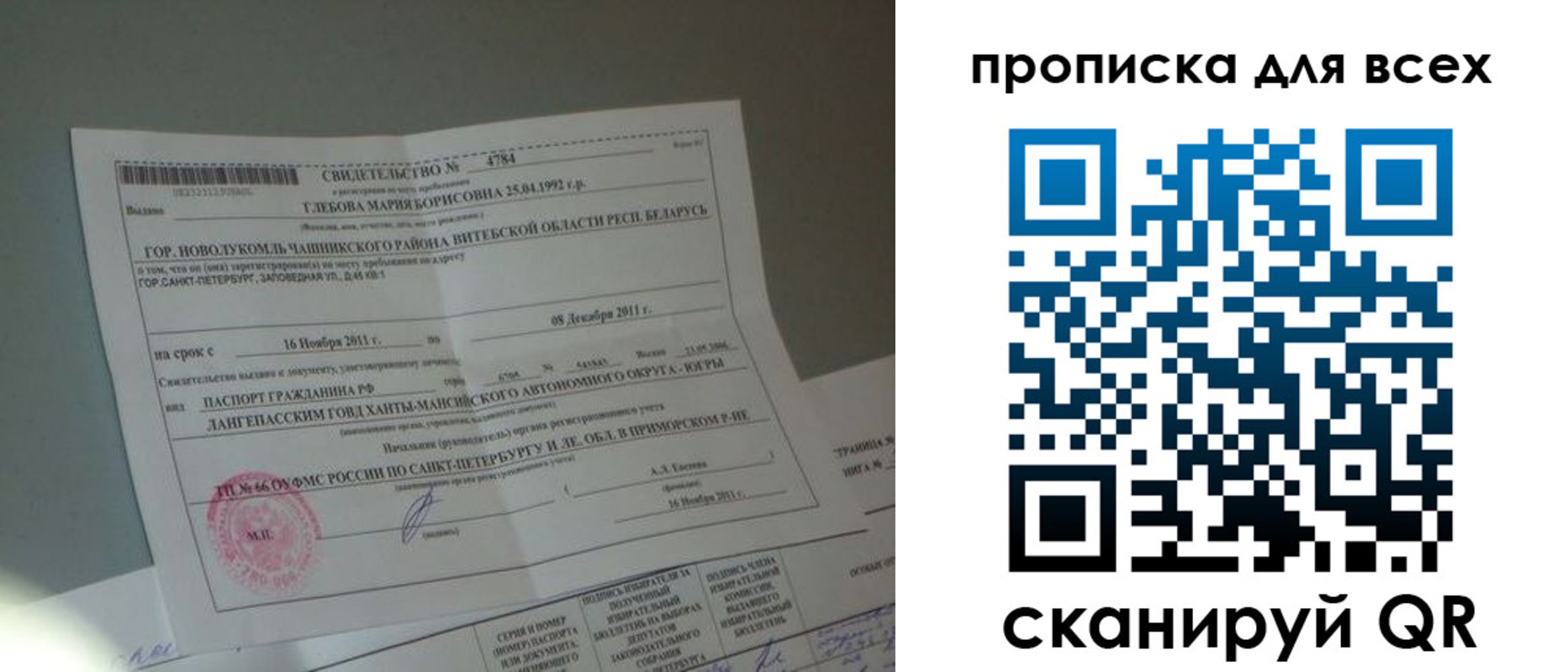 временная регистрация для всех в Лесозаводске