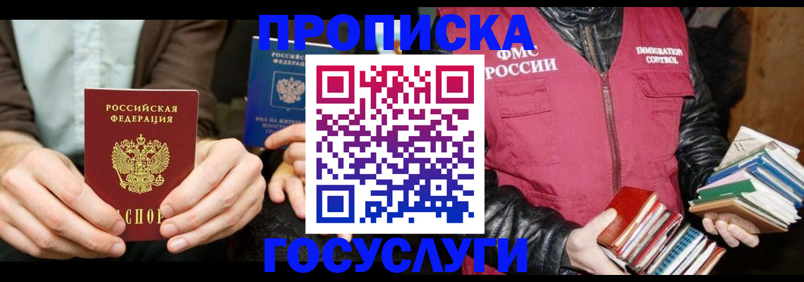 прописка 2025 в Лесозаводске