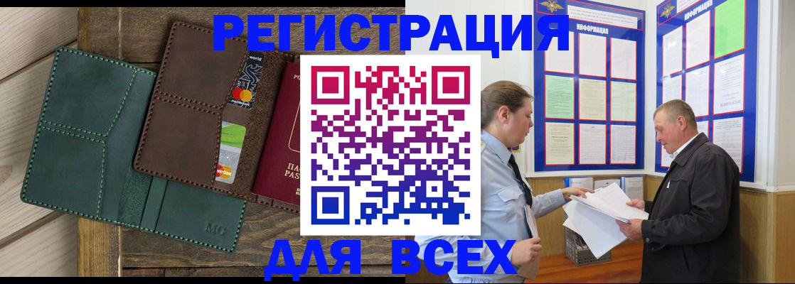 прописка штамп в Лесозаводске