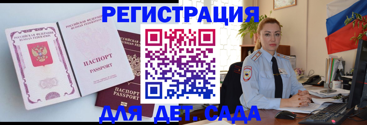временная регистрация для всех в Лесозаводске